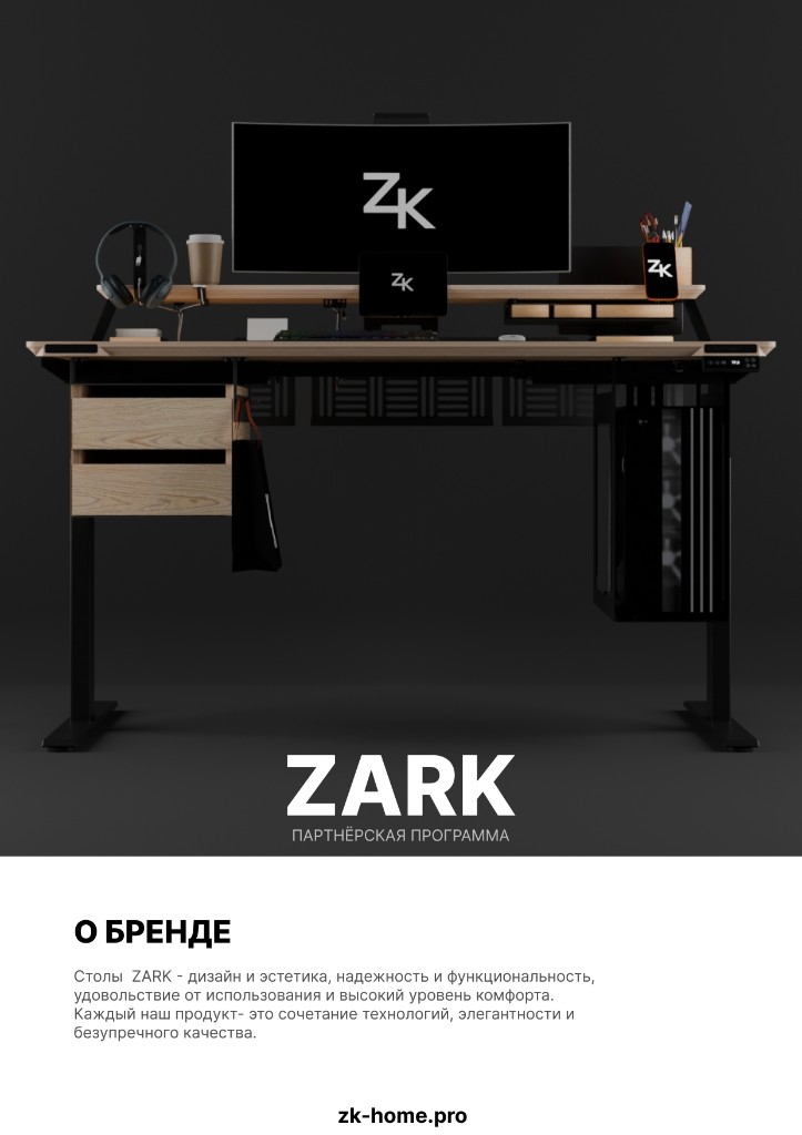 ZARK — партнёрская программа, о бренде