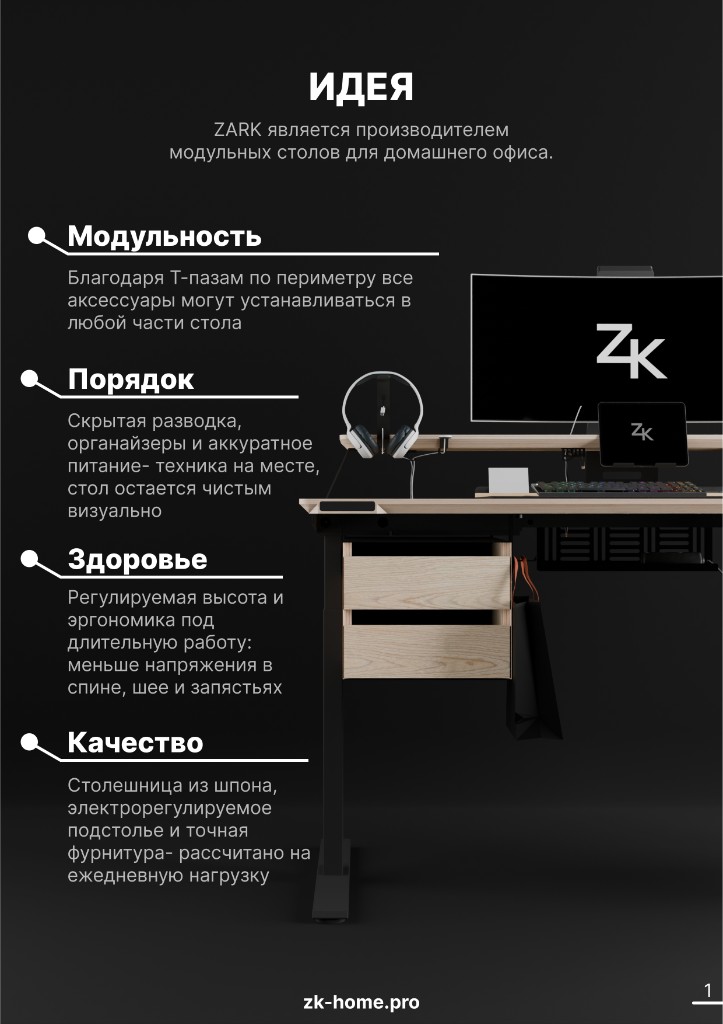 Идея ZARK — модульные столы для домашнего офиса