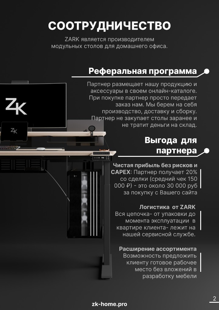 Реферальная программа и выгода для партнёра